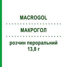 МАКРОГОЛ (MACROGOL) 13,8 г раствор оральный 20 шт - Макрогол, Другое SANDOZ