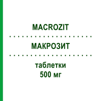 МАКРОЗИТ (MACROZIT) 500 мг таблетки 3 шт - Азитроміцин S.F.GROUP
