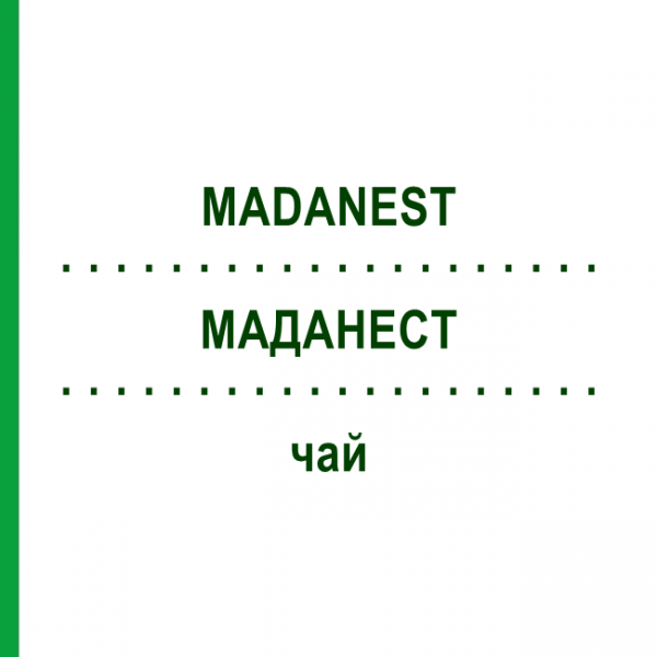МАДАНЕСТ (MADANEST) чай 70 г - Гомеопатия NESTMANN PHARMA
