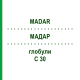 МАДАР (MADAR) C 30 глобули 10 г - Гомеопатия DHU