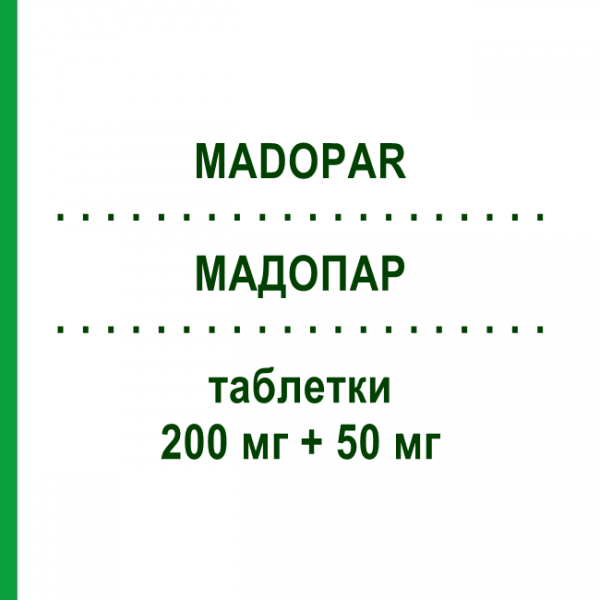 МАДОПАР (MADOPAR) 200 мг + 50 мг таблетки 50 шт - Леводопа, Інгібітор декарбоксилази ROCHE