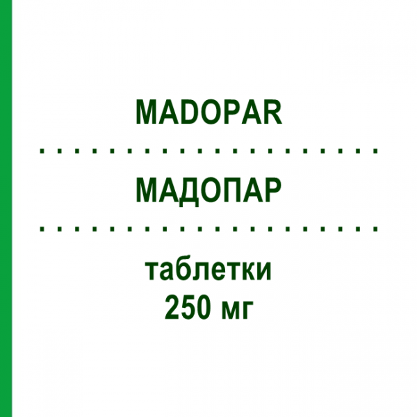 МАДОПАР (MADOPAR) 250 мг таблетки 100 шт - Леводопа, Бенсеразид PHARMA GERKE