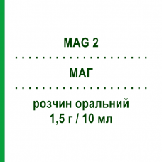 МАГ (MAG 2) 1,5 г/10 мл розчин оральний 20 шт 10 мл - Магнію підолат OPELLA HEALTHCARE