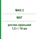 МАГ (MAG 2) 1,5 г/10 мл розчин оральний 20 шт 10 мл - Магнію підолат OPELLA HEALTHCARE
