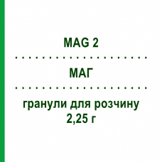МАГ (MAG 2) 2,25 г гранули для розчину 20 шт - Магнію підолат OPELLA HEALTHCARE
