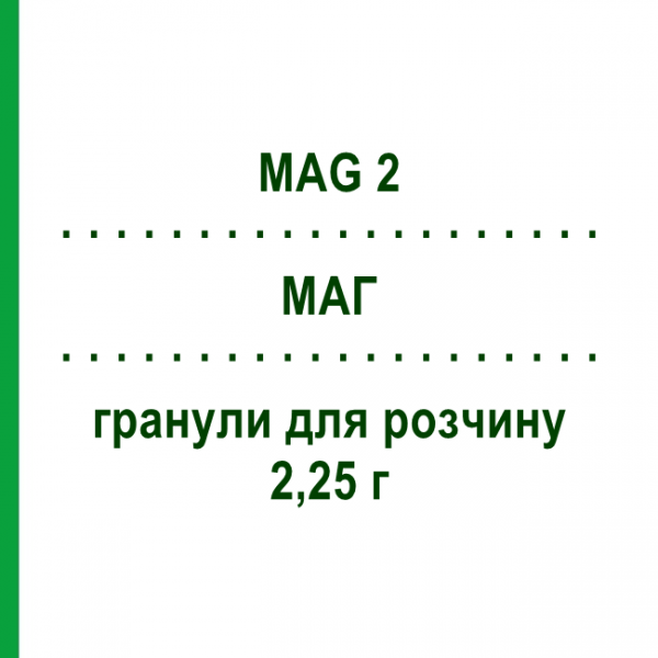 МАГ (MAG 2) 2,25 г гранули для розчину 20 шт - Магнію підолат OPELLA HEALTHCARE