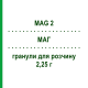 МАГ (MAG 2) 2,25 г гранули для розчину 20 шт - Магнію підолат OPELLA HEALTHCARE