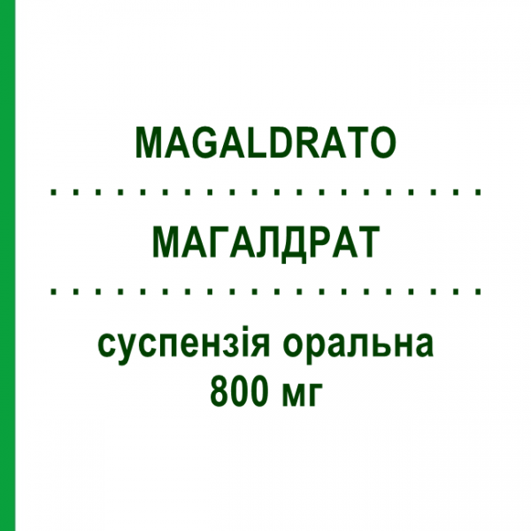 МАГАЛДРАТ (MAGALDRATO) 800 мг суспензия оральная 40 шт 10 мл - Магалдрат DOC GENERICI