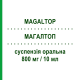МАГАЛТОП (MAGALTOP) 800 мг/10 мл суспензія оральна 40 шт - Магалдрат ROTTAPHARM