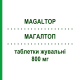 МАГАЛТОП (MAGALTOP) 800 мг таблетки жевательные 40 шт - Магалдрат ROTTAPHARM