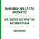 МАГНЕЗИЯ БИСУРАТНАЯ АРОМАТИЧЕСКАЯ (MAGNESIA BISURATA AROMATIC) пастилки 80 шт - Гидрокарбонат натрия HALEON