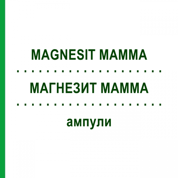 МАГНЕЗИТ МАММА (MAGNESIT MAMMA) ампулы 50x1 мл - Гомеопатия WALA HEILMITTEL