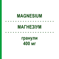 МАГНЕЗІУМ (MAGNESIUM) 400 мг гранули 48 шт - Магнію оксид HEXAL