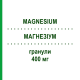 МАГНЕЗИУМ (MAGNESIUM) 400 мг гранулы 48 шт - Магния оксид HEXAL