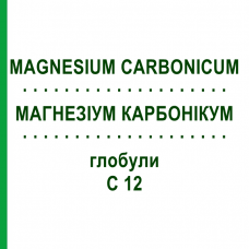 МАГНЕЗІУМ КАРБОНІКУМ (MAGNESIUM CARBONICUM) C 12 глобули 1,5 г - Гомеопатія GUDJONS