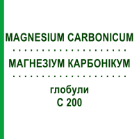 МАГНЕЗІУМ КАРБОНІКУМ (MAGNESIUM CARBONICUM) C 200 глобули 1,5 г - Гомеопатія GUDJONS