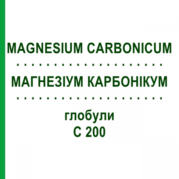 МАГНЕЗІУМ КАРБОНІКУМ (MAGNESIUM CARBONICUM) C 200 глобули 1,5 г - Гомеопатія GUDJONS