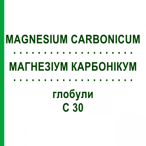 МАГНЕЗИУМ КАРБОНИКУМ (MAGNESIUM CARBONICUM) C 30 глобули 10 г - Гомеопатия SPAGYRA
