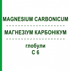 МАГНЕЗІУМ КАРБОНІКУМ (MAGNESIUM CARBONICUM) C 6 глобули 1,5 г - Гомеопатія GUDJONS