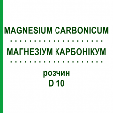 МАГНЕЗИУМ КАРБОНИКУМ (MAGNESIUM CARBONICUM) D 10 раствор 20 мл - Гомеопатия DHU