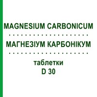 МАГНЕЗИУМ КАРБОНИКУМ (MAGNESIUM CARBONICUM) D 30 таблетки 200 шт - Гомеопатия DHU