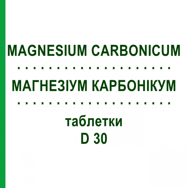 МАГНЕЗИУМ КАРБОНИКУМ (MAGNESIUM CARBONICUM) D 30 таблетки 200 шт - Гомеопатия DHU