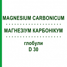 МАГНЕЗИУМ КАРБОНИКУМ (MAGNESIUM CARBONICUM) D 30 глобули 10 г - Гомеопатия SPAGYRA