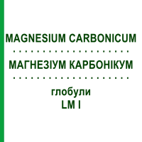 МАГНЕЗИУМ КАРБОНИКУМ (MAGNESIUM CARBONICUM) LM I глобули 5 г - Гомеопатия DHU