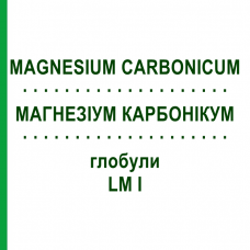 МАГНЕЗИУМ КАРБОНИКУМ (MAGNESIUM CARBONICUM) LM I глобули 5 г - Гомеопатия DHU