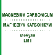 МАГНЕЗИУМ КАРБОНИКУМ (MAGNESIUM CARBONICUM) LM I глобули 5 г - Гомеопатия DHU