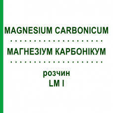 МАГНЕЗИУМ КАРБОНИКУМ (MAGNESIUM CARBONICUM) LM I раствор 10 мл - Гомеопатия DHU