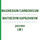 МАГНЕЗИУМ КАРБОНИКУМ (MAGNESIUM CARBONICUM) LM I раствор 10 мл - Гомеопатия DHU