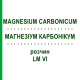 МАГНЕЗИУМ КАРБОНИКУМ (MAGNESIUM CARBONICUM) LM VI раствор 10 мл - Гомеопатия DHU