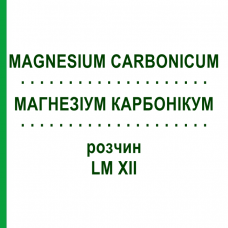 МАГНЕЗИУМ КАРБОНИКУМ (MAGNESIUM CARBONICUM) LM XII раствор 10 мл - Гомеопатия DHU