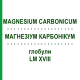 МАГНЕЗИУМ КАРБОНИКУМ (MAGNESIUM CARBONICUM) LM XVIII глобули 5 г - Гомеопатия DHU