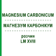 МАГНЕЗИУМ КАРБОНИКУМ (MAGNESIUM CARBONICUM) LM XVIII раствор 10 мл - Гомеопатия DHU