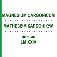 МАГНЕЗИУМ КАРБОНИКУМ (MAGNESIUM CARBONICUM) LM XXIV раствор 10 мл - Гомеопатия DHU