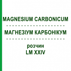 МАГНЕЗИУМ КАРБОНИКУМ (MAGNESIUM CARBONICUM) LM XXIV раствор 10 мл - Гомеопатия DHU