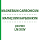 МАГНЕЗИУМ КАРБОНИКУМ (MAGNESIUM CARBONICUM) LM XXIV раствор 10 мл - Гомеопатия DHU