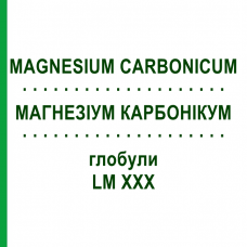 МАГНЕЗИУМ КАРБОНИКУМ (MAGNESIUM CARBONICUM) LM XXX глобули 5 г - Гомеопатия DHU