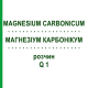 МАГНЕЗИУМ КАРБОНИКУМ (MAGNESIUM CARBONICUM) Q 1 раствор 15 мл - Гомеопатия GUDJONS