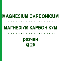 МАГНЕЗІУМ КАРБОНІКУМ (MAGNESIUM CARBONICUM) Q 20 розчин 15 мл - Гомеопатія GUDJONS