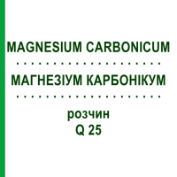 МАГНЕЗИУМ КАРБОНИКУМ (MAGNESIUM CARBONICUM) Q 25 раствор 15 мл - Гомеопатия GUDJONS