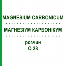 МАГНЕЗИУМ КАРБОНИКУМ (MAGNESIUM CARBONICUM) Q 28 раствор 15 мл - Гомеопатия GUDJONS
