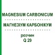 МАГНЕЗИУМ КАРБОНИКУМ (MAGNESIUM CARBONICUM) Q 29 раствор 15 мл - Гомеопатия GUDJONS