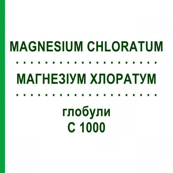 МАГНЕЗИУМ ХЛОРАТУМ (MAGNESIUM CHLORATUM) C 1000 глобули 10 г - Гомеопатия DHU