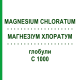 МАГНЕЗИУМ ХЛОРАТУМ (MAGNESIUM CHLORATUM) C 1000 глобули 10 г - Гомеопатия DHU