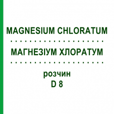 МАГНЕЗИУМ ХЛОРАТУМ (MAGNESIUM CHLORATUM) D 8 раствор 20 мл - Гомеопатия DHU