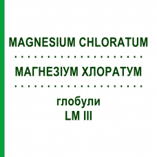 МАГНЕЗИУМ ХЛОРАТУМ (MAGNESIUM CHLORATUM) LM III глобули 5 г - Гомеопатия DHU