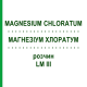 МАГНЕЗИУМ ХЛОРАТУМ (MAGNESIUM CHLORATUM) LM III раствор 10 мл - Гомеопатия DHU